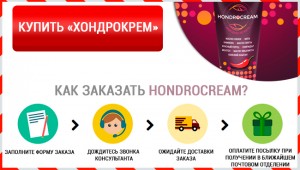  hondrocream  